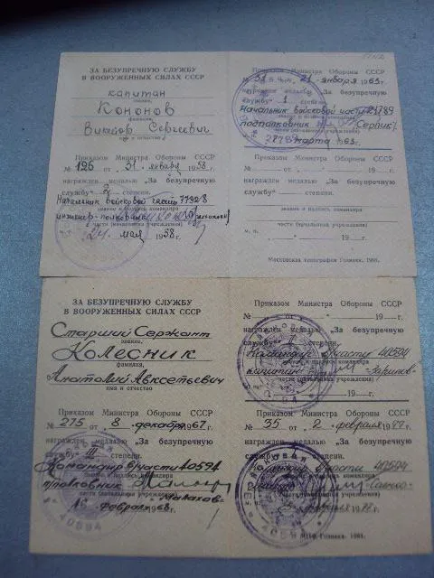 удостоверение медаль за безупречную службу вс ссср лот 2 шт №14404 Ціна