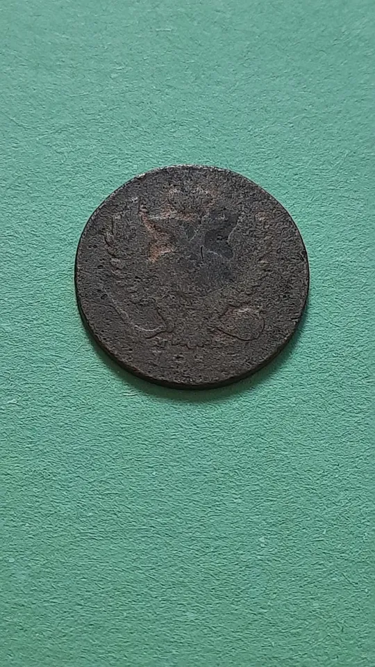 Купити Денга 1811 року МК, не часта у Колекцію