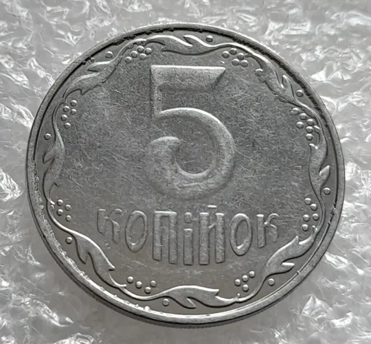 (4193) 5 копійок 2014 лишній метал, викрошки (5 копеек 2014 брак крокодил) З аукціону