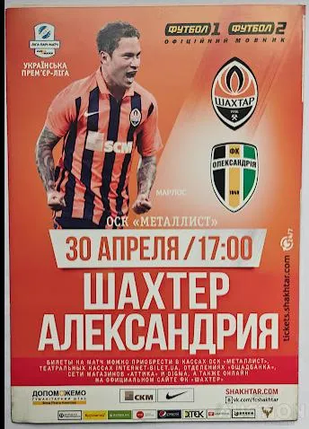 фото, ФУТБОЛ официальная программа Шахтер Донецк - Александрия 2016-17