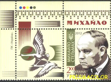 фото, ** УКРАИНА 2012 марка Михаил Стельмах С КУПОНОМ