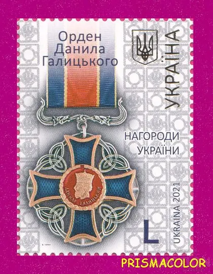 фото, ** УКРАИНА 2021 N1966 марка Орден Данилы Галицкого ЛИТЕРА L