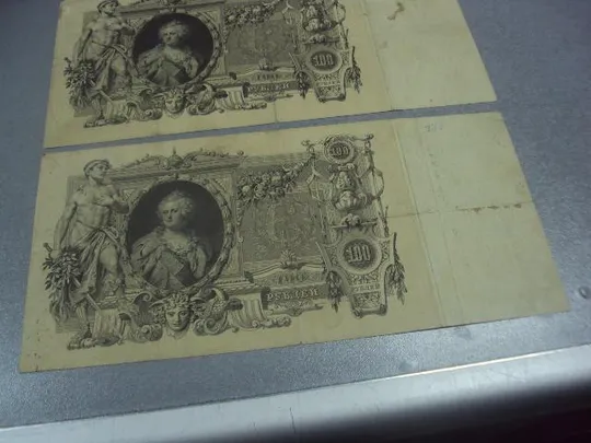 банкнота 100 рублей 1910 россия серия вх /аи коншин чихиржин лот 2 шт №594 Продаж