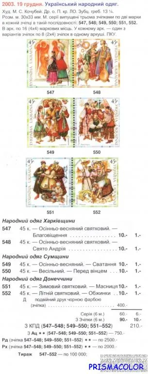 Купити ** УКРАЇНА 2003 зчіпки Український народний одяг СЕРіЯ