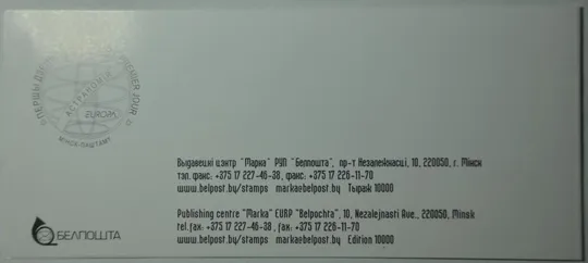 Буклет Беларусь Европа Астрономия 2009 З аукціону