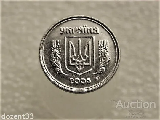 Купити 1 копійка 2005 рік Україна 1ВА " Брак, Проточка Штемпеля по Колу " (84+)