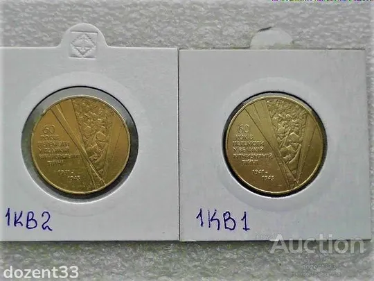 1 гривня 2005 рік Україна 1КВ1,1КВ2 " Підбірка Різновидів Монети " (78) Ціна