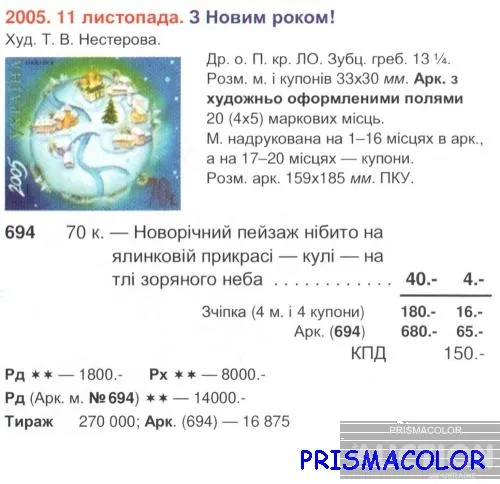 Купити ** УКРАИНА 2005 низ листа Новый Год