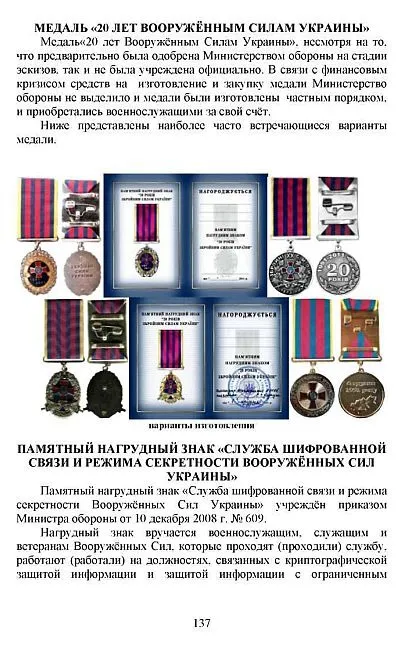 2013 - Награды Украины - Деднев - *.pdf Де купити