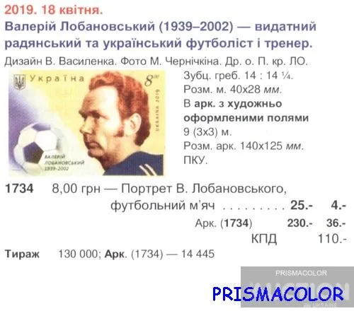 Купити ** УКРАЇНА 2019 марка Тренер Валерій Лобановский. Футбол. Спорт. 80 років від дня народження