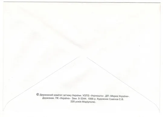 Купити 220 років Маріуполю. ХМК. СП. 1998 рік. Україна