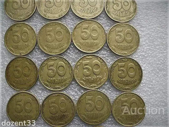 Купити 50 копійок 1992 рік Україна " Підбірка Різновидів Монети 18 штук одним лотом " (54...)