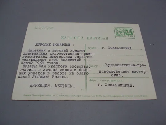 Открытка С праздником! цветы маки худ. И.Н. Козлов ред. Трифонов 1968 год №17982 З аукціону