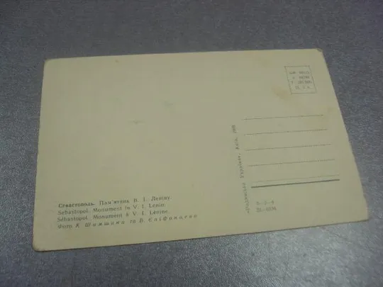 открытка севастополь памятник ленину 1969 шамшина №8275 З аукціону