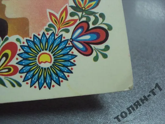 открытка 8 марта савин №15629 Де купити