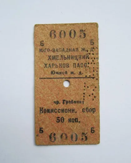 фото, БИЛЕТ на ПОЕЗД = ЮГО-ЗАПАДНАЯ ЖЕЛЕЗНАЯ ДОРОГА = ХМЕЛЬНИЦКИЙ - ХАРЬКОВ = СССР