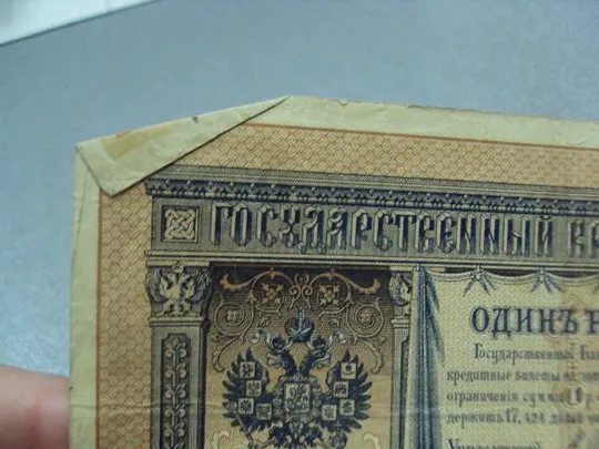 банкнота россия 1 рубль 1898 шипов дудолькевич серия на14 №1185 Де купити