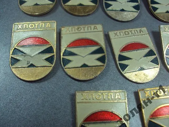 знак хпотпа хмельницкий завод термопластавтомат лот 23 шт №8265 З аукціону