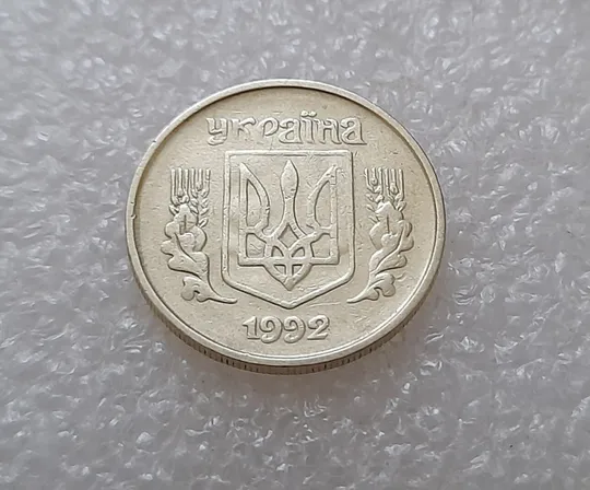 Купити (3548) 10 копійок 1992 1.2ААм брак "привид" (10 копеек 1992 1.2ААм призрак)