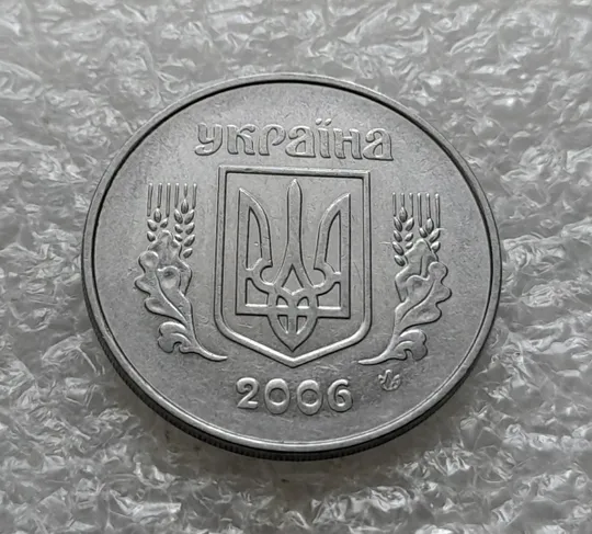 Купити (6233) 5 копійок 2006 1ВГм (5 копеек 2006 1ВГм)