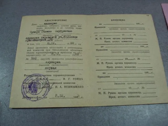 документ удостоверение курсы усовершенствования медработников хмельницкий лот 3 шт №5219 З аукціону