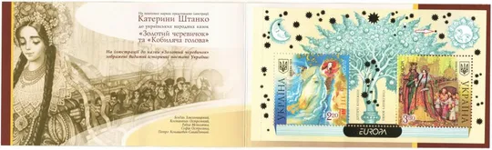 Буклет Дитячі книжки  Europa. 2010 рік. Україна. Різновид - зайва зірка З аукціону