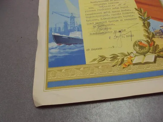 документ грамота герою советского союза гсс надворнянский рк лксму 1969 №4422 Де купити