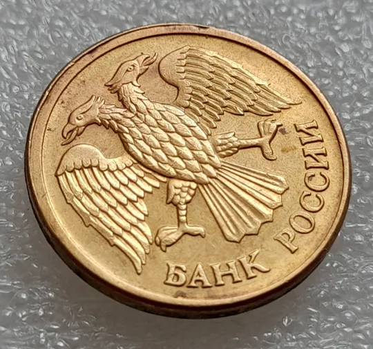 (7975) 1 рубль 1992 РФ, ММД, ступінчастий кант на аверсі, облой Де купити