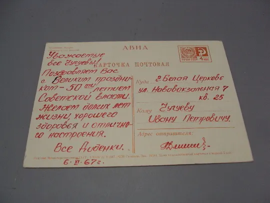 Открытка 50-летие великого октября 50 лет 1917-1967 художник Лесегри ред. Анискин 1967 год №16115 Продаж