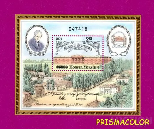 ** УКРАИНА 2004 N609 (b45) блок Киевский Университет с надпечаткой ! ! Ціна