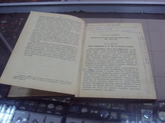 книга катаев учебник русской истории выпуск первый №28 Продаж