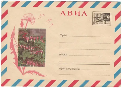 фото, Цветы Авиа. ХМК. 1967 рік. СРСР