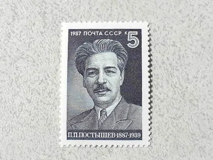 фото, Поштова марка СССР " 100 років від дня народження П.П.Постишева " 1987 рік **