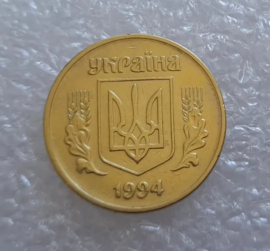 Купити (2839) 25 копійок 1994 1ББк, нечаста - 1 монета в хорошому стані (25 копеек 1994 1ББк)