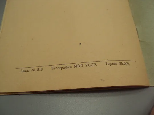 Пожарно-технические комиссии в борьбе за сохранность предприятий от пожаров Киев 1956 усср №18162МЯ Торговий майданчик