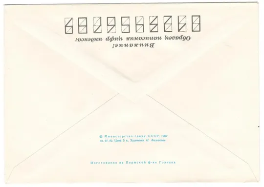 Купити Чемпионат мира по скоростным видам подводного спорта. ХМК. 1982 рік. СРСР