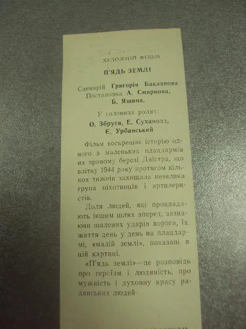 закладка николаец фильм пядь земли киев 1964 №11770м Продаж