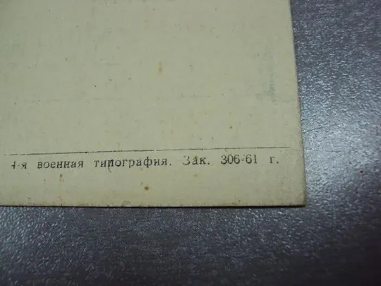 документ удостоверение к знаку нормальное военное училище са гознак 1961 №1750 Де купити