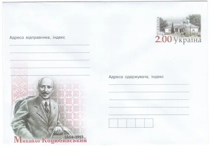 фото, Михайло Коцюбинський. ХМК з ОМ. 2014 рік. Україна