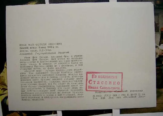 ГОЛЛАНДСКАЯ ЖИВОПИСЬ ХVII в. = НАБОР 1964 г. = 15 шт. Продаж