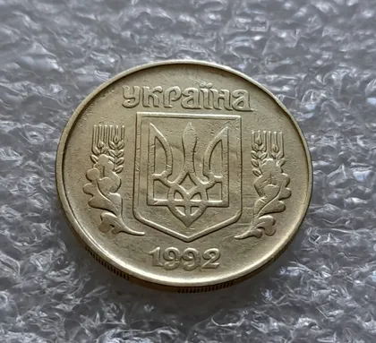 фото, (6172) 25 копійок 1992 1.2ААм, нечаста, брак "привид" на аверсі (25 копеек 1992 1.2ААм призрак)