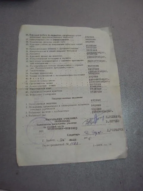 выписка к диплому вольское училище тыла 1976 №15169 Продаж