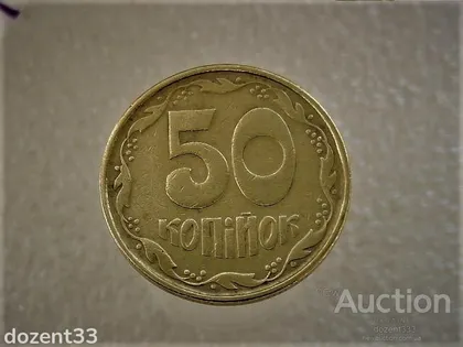 фото, 50 копійок 1992 рік Україна 1АВс " Середній Гурт " (885)