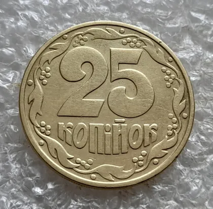 фото, (7375) 25 копійок 1994 1ААм, нечастий різновид (25 копійок 1994 1ААд) (25 копеек 1994 1ААм)