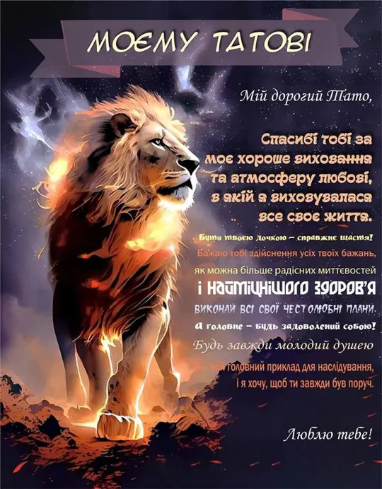 Плед 3D со своими пожеланиями "Серце лева" папе 20222520_A 11905 160х200 см Ціна