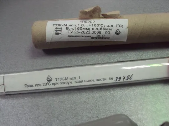 термометры жидкостные ТТЖ-М с оправкой и наконечником р-63 новый №10325 Інтернет-аукціон