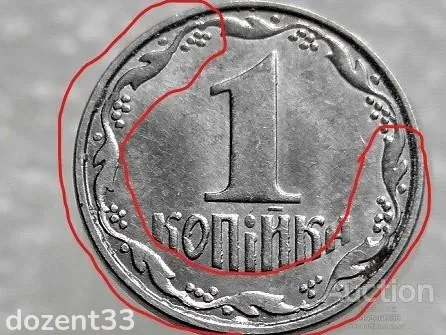 1 копійка 2012 рік Україна " Брак, Викришка Штемпеля Реверса " (217+) З аукціону