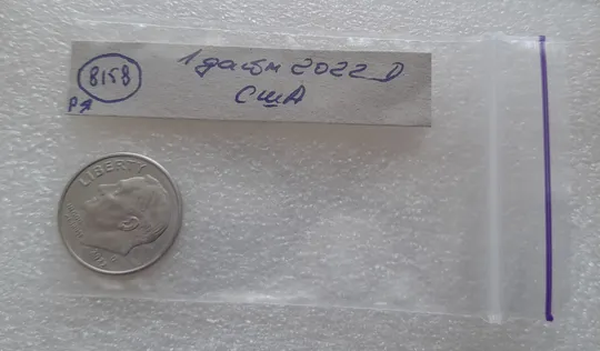 (8158 ря) 1 дайм 2022 D США (10 центів 2022) Характеристики