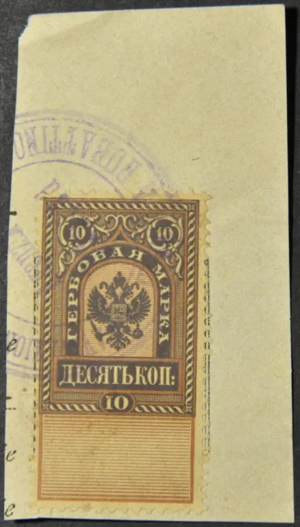 Царская Россия Одесса Гербовая марка 1904 +- Ціна