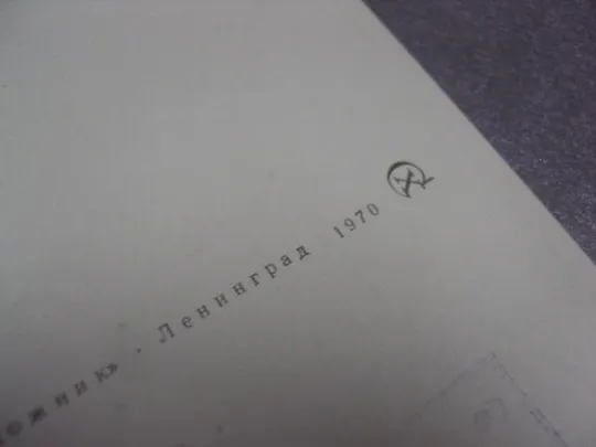 открытка жуковский усатьба отблески вечерней зари 1970 №15244 Продаж